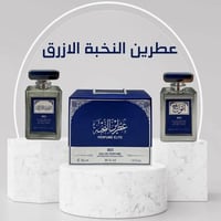 عطرين النخبة الازرق
