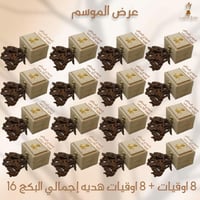 عرض الموسم 16 اوقية
