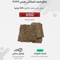 رقائق العود الفيتنامي طبيعي AAAA ( نصف كيلو )