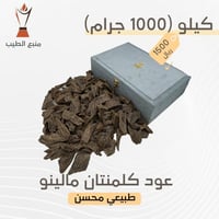 عود كلمنتان مالينو