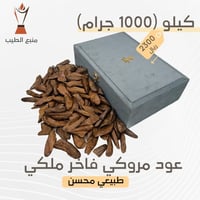 عود مروكي فاخر ملكي