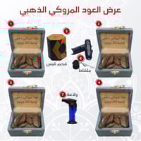 عرض العود المروكي الذهبي - أربع أوقيات