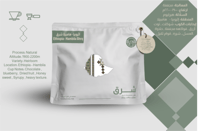 محمصة شرق -إثيوبيا - هامبيلا شرق