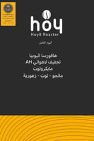 محمصة اليوم الثامن - هافورسا اثثيوبيا 250g