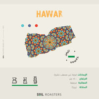 محمصة سويل - ا حوار - Hawar ا 250g