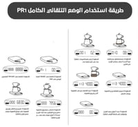 ميزان القهوة الذكي 4 انماط تشغيل ذاتية