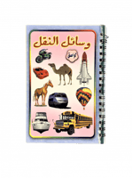 دفتر ملصقات وسائل النقل