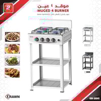 موقد غاز 4 عيون مع ارفف ماركة كروان