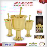 طقم مدق هاون