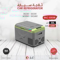 ثلاجة سيارة 30 لتر 60 واط فريون