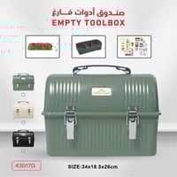صندوق أدوات فارغ ( صندوق عزبة ) اخضر
