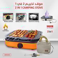 موقد تخييم 2 في 1