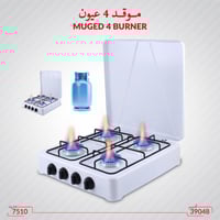 موقد غاز 4 عيون ماركة DLC