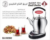 ابريق الشاي الخليجي 1 لتر