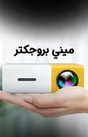 ميني بروجكتير