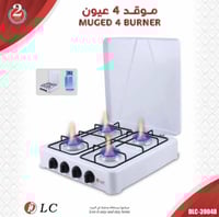 موقد غاز 4 عيون ماركة DLC
