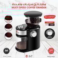 مطحنة بن سرعات متعددة