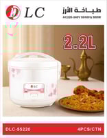 طباخة الارز 2.2لتر