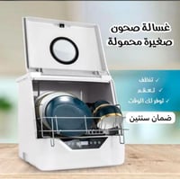 غسالة تنظيف وتلميع الصحون