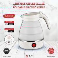 غلاية كهربائية قابلة للطي