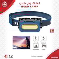 كشاف رأس 8 واط