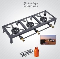 موقد غاز ثلاثي