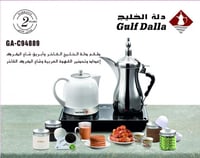 طقم دلة الخليج الفاخر الملحقات : 4 علب + 2 ملعقة ق...