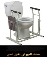 مساعد النهوض لكبار السن