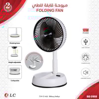 مروحة قابلة للطي