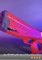 لعبة مسدس الماء