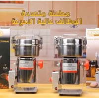 مطحنة بن السعه : ٨٠٠ جرام القوه : ٣٢٠٠ واط ضمان عا...