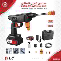 مسدس غسيل لاسلكي