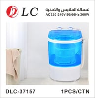 غسالة الملابس والاحذية