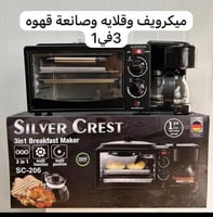 ميكرويف وقلايه وصانعة قهوه ٣في ١ السعه : ١٢ لتر ال...