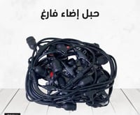 سلك اضاءه للزينه الطول : ١٠ متر عدد اللمبات : ٢٠ ل...