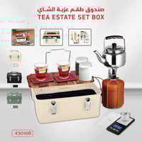 صندوق طقم عزبة الشاي لون بيج