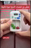 علبة منبه للدواء