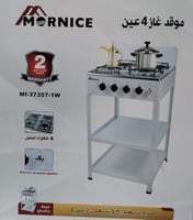 موقد غاز مع ارفف حديد متوفر لون ابيض