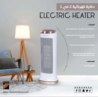 دفاية كهربائية 2 في 1