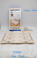 صانعة السمبوسة مع فرادة