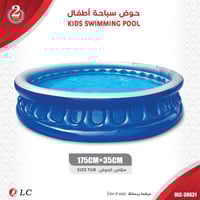 مسبح أطفال دائري أزرق DLC