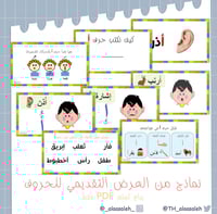ملف PDF عرض تقديمي للحروف أ - خ