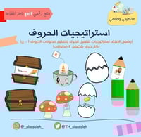 PDF استراتيجيات الحروف