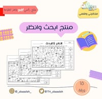 PDF أوراق ابحث وانظر
