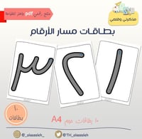 PDF بطاقات مسار الأرقام