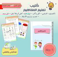 PDF مذكرة تعليم المفاهيم