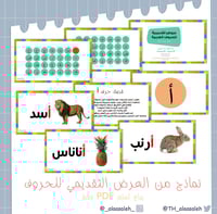 ملف PDF عرض تقديمي للحروف أ - خ