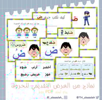 ملف PDF عرض تقديمي للحروف ض - ق