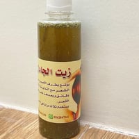 زيت الجادل بالاعشاب