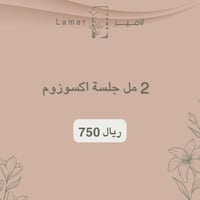 2 مل جلسة اكسوزوم